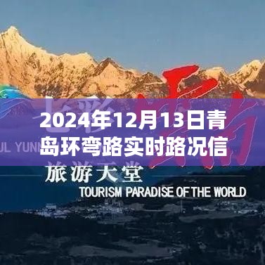 探秘青島環(huán)彎路，特色小店與實時路況的奇遇之旅