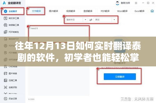 初學者也能輕松掌握！泰劇實時翻譯軟件使用全攻略（往年12月13日更新版）