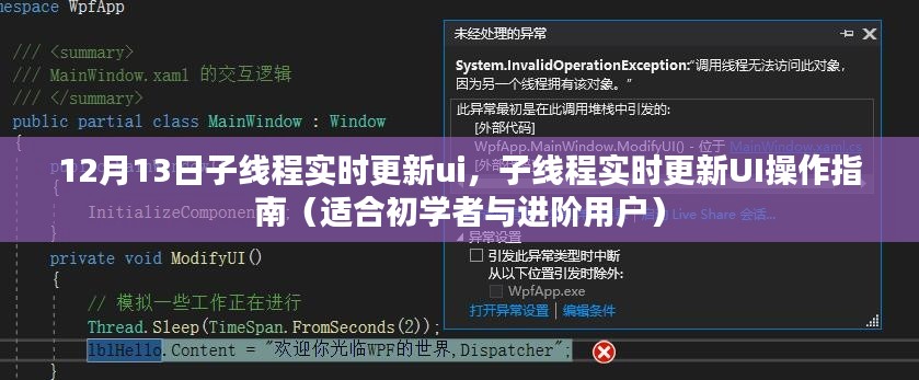 子線程實(shí)時(shí)更新UI操作指南，初學(xué)者與進(jìn)階用戶適用（12月13日版）
