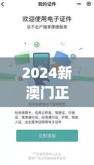 2024新澳門正版免費(fèi)正題,高效實(shí)施方法解析_進(jìn)階款3.958