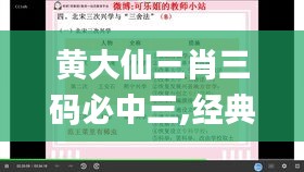 黃大仙三肖三碼必中三,經(jīng)典解析說(shuō)明_運(yùn)動(dòng)版4.251