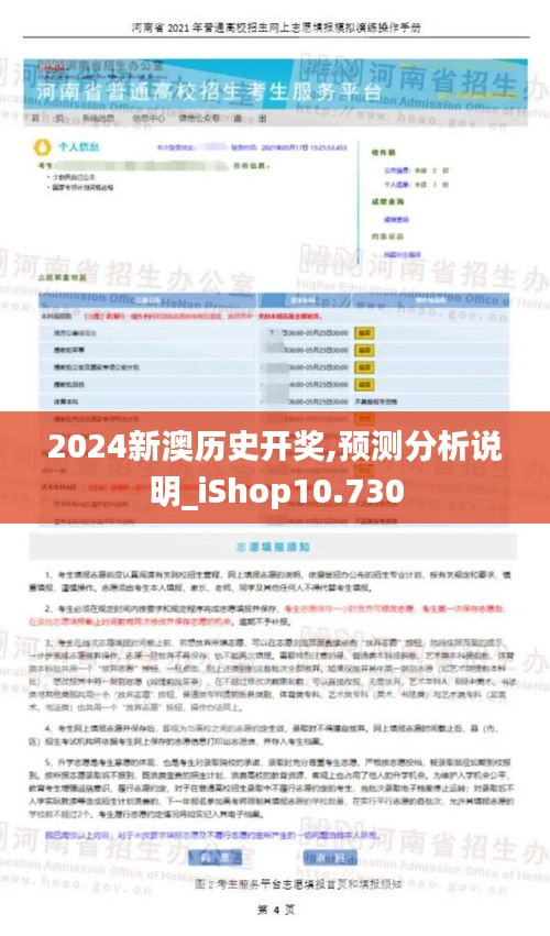 2024新澳歷史開(kāi)獎(jiǎng),預(yù)測(cè)分析說(shuō)明_iShop10.730