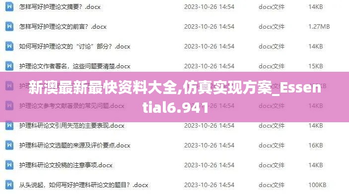 新澳最新最快資料大全,仿真實現(xiàn)方案_Essential6.941