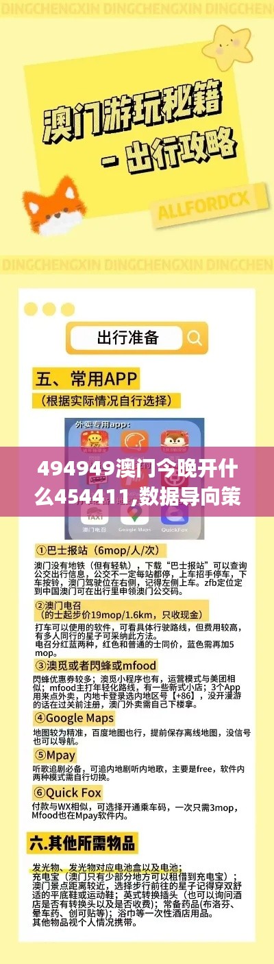 494949澳門今晚開(kāi)什么454411,數(shù)據(jù)導(dǎo)向策略實(shí)施_蘋果款13.832