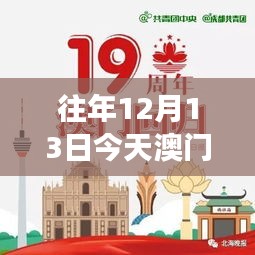 澳門之旅，十二月十三日過關(guān)人數(shù)背后的故事——自然懷抱中的心靈尋覓與寧靜時刻
