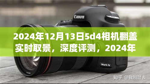 深度評(píng)測(cè)，新款5D4相機(jī)翻蓋實(shí)時(shí)取景功能，體驗(yàn)不一樣的攝影世界