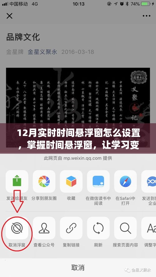 掌握時間懸浮窗設(shè)置技巧，助力十二月學(xué)習(xí)之路點亮人生舞臺！