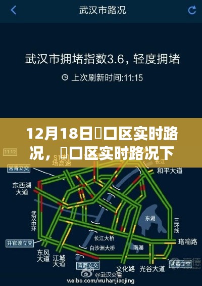 硚口區(qū)實時路況深度解析，交通狀況一覽無余