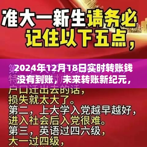 未來(lái)轉(zhuǎn)賬新紀(jì)元，智能轉(zhuǎn)賬系統(tǒng)體驗(yàn)與實(shí)時(shí)轉(zhuǎn)賬延遲問(wèn)題解析