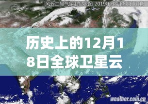 揭秘科技之力，歷史上的全球衛(wèi)星云圖實時探索天空之變