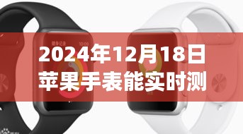 蘋果手表新功能揭秘，實(shí)時(shí)體溫監(jiān)測，溫情脈脈的日常體驗(yàn)