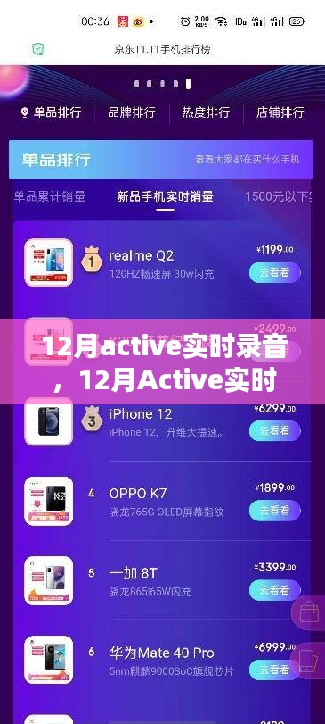 12月Active實(shí)時(shí)錄音技術(shù)，優(yōu)劣分析與影響探討