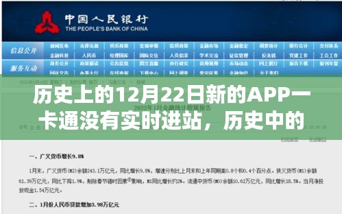 12月22日APP一卡通上線波折，延遲上線紀(jì)實