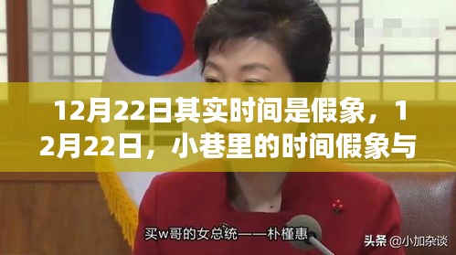 探秘小巷神秘小店，時(shí)間假象下的特殊日子