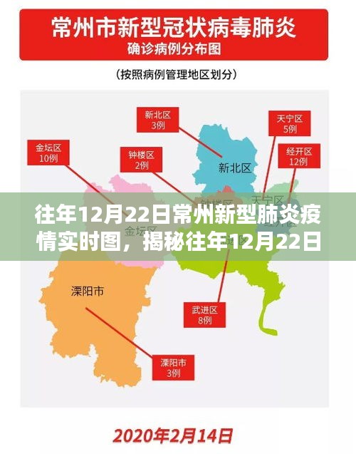 『揭秘往年12月22日常州新型肺炎疫情實(shí)時(shí)圖，數(shù)據(jù)、趨勢(shì)與應(yīng)對(duì)策略』