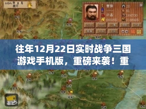 重磅上線！重溫經(jīng)典，實時戰(zhàn)爭三國游戲手機版全新來襲！