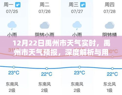 禹州市天氣預(yù)報深度解析與實時天氣用戶體驗報告（12月22日）