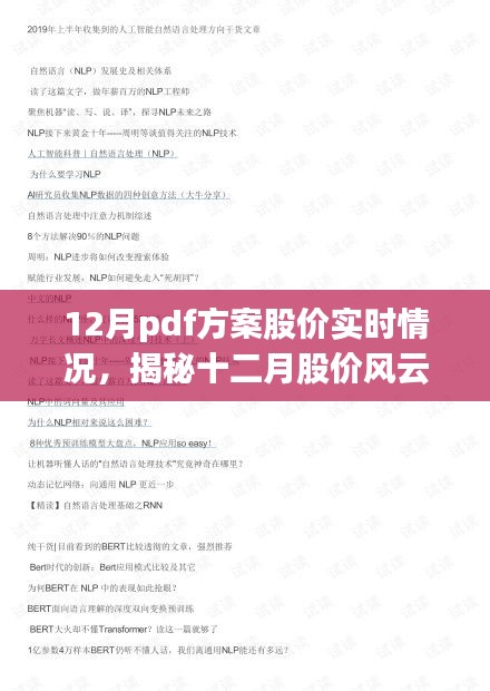 揭秘十二月股價(jià)風(fēng)云，實(shí)時(shí)情況與自然美景之旅的股價(jià)圖探索