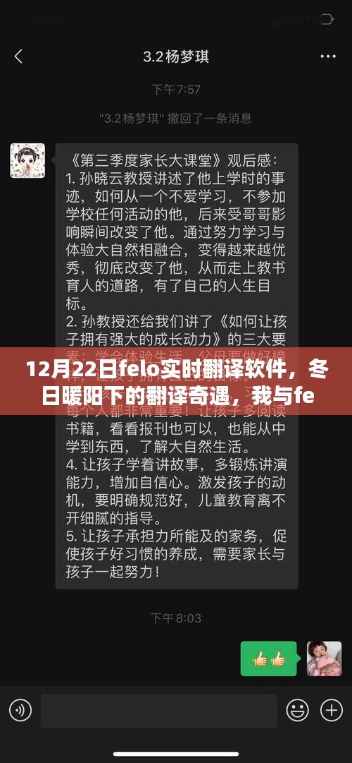 我與felo實(shí)時(shí)翻譯軟件的冬日奇緣，翻譯奇遇與溫馨日常