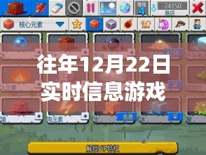 往年12月22日游戲下載安裝的最新實時信息及攻略，輕松玩轉(zhuǎn)游戲世界！