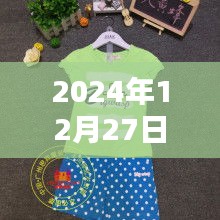 童裝音樂(lè)流行趨勢(shì)與時(shí)尚融合，2024年童裝音樂(lè)展望與時(shí)尚潮流的融合典范
