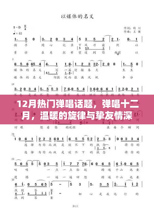 彈唱十二月，溫暖的旋律與摯友情深之夜