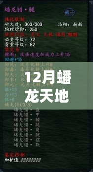 揭秘，蟠龍?zhí)斓貫楹卧谑鲁蔀闊衢T話題？
