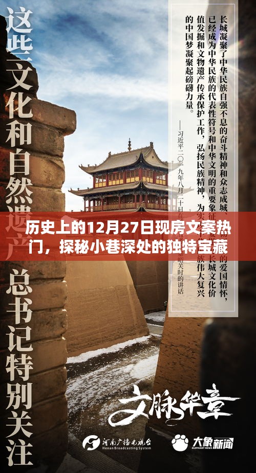 探秘歷史寶藏日，揭秘十二月二十七日熱門現(xiàn)房文案與獨特寶藏小店