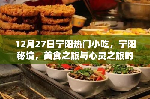 寧陽秘境美食之旅，雙重收獲的心靈與味蕾之旅