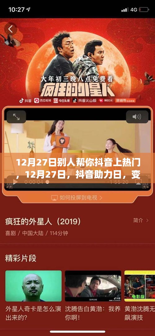 12月27日抖音助力日，學(xué)習(xí)成長(zhǎng)與自信成就感的綻放之旅