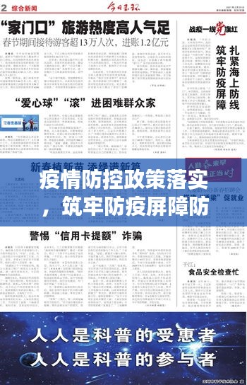 疫情防控政策落實(shí)，筑牢防疫屏障防線