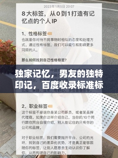 獨(dú)家記憶，男友的獨(dú)特印記，百度收錄標(biāo)準(zhǔn)標(biāo)題！