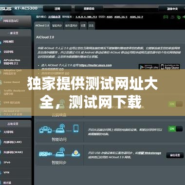 獨(dú)家提供測(cè)試網(wǎng)址大全，測(cè)試網(wǎng)下載 