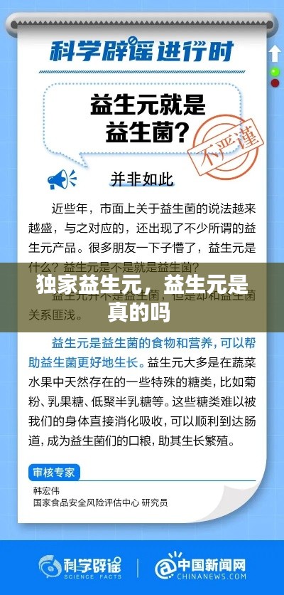 獨(dú)家益生元，益生元是真的嗎 