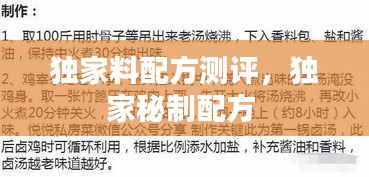 獨(dú)家料配方測(cè)評(píng)，獨(dú)家秘制配方 