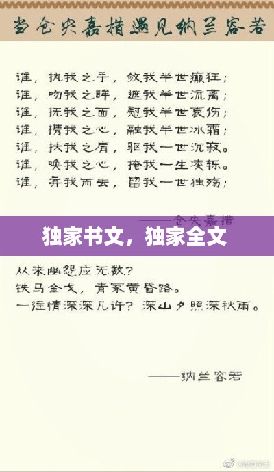 獨家書文，獨家全文 