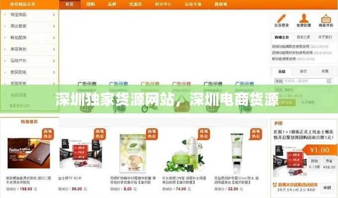 深圳獨家貨源網(wǎng)站，深圳電商貨源 