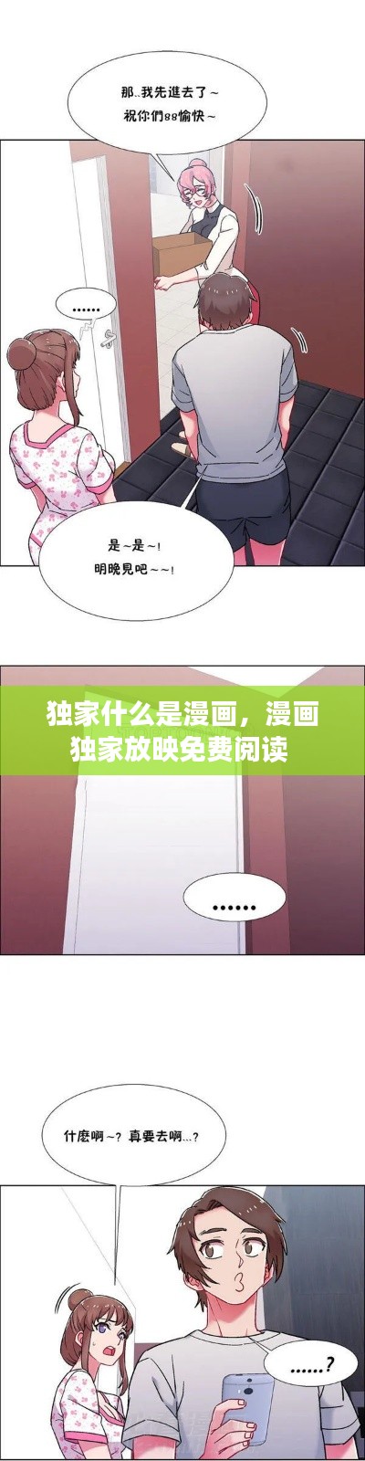 獨(dú)家什么是漫畫(huà)，漫畫(huà)獨(dú)家放映免費(fèi)閱讀 