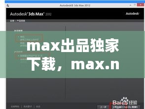 max出品獨(dú)家下載，max.net 