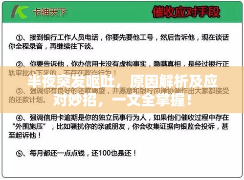 半夜突發(fā)嘔吐，原因解析及應(yīng)對妙招，一文全掌握！
