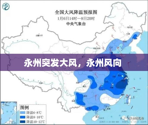 永州突發(fā)大風(fēng)，永州風(fēng)向 