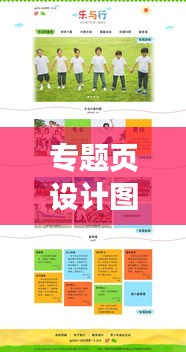 專(zhuān)題頁(yè)設(shè)計(jì)圖案，探索、實(shí)踐與靈感的碰撞融合