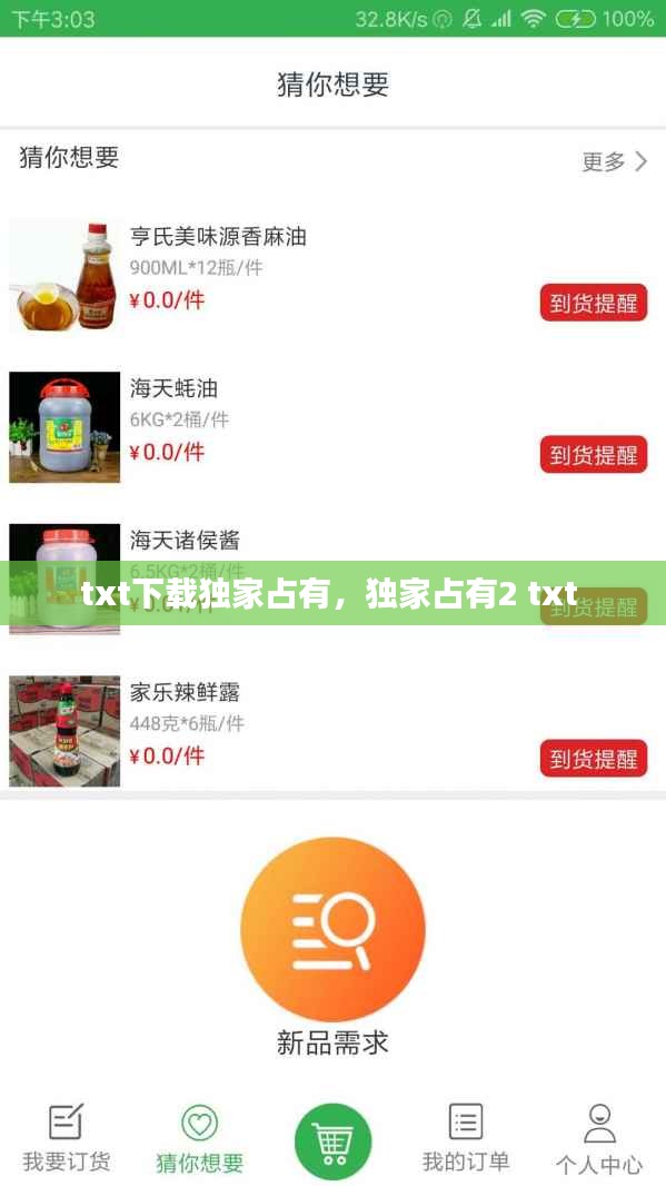 txt下載獨家占有，獨家占有2 txt 