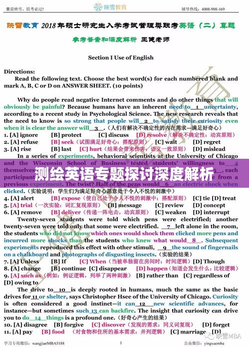 測(cè)繪英語(yǔ)專題探討深度解析