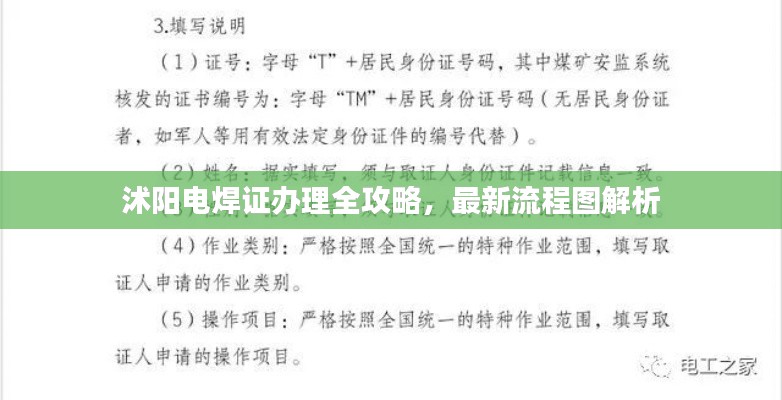 沭陽電焊證辦理全攻略，最新流程圖解析