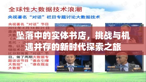 墜落中的實(shí)體書(shū)店，挑戰(zhàn)與機(jī)遇并存的新時(shí)代探索之旅