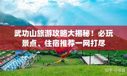 武功山旅游攻略大揭秘！必玩景點、住宿推薦一網(wǎng)打盡