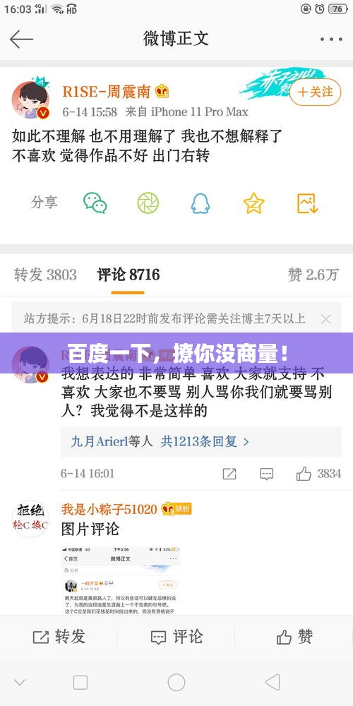 百度一下，撩你沒(méi)商量！