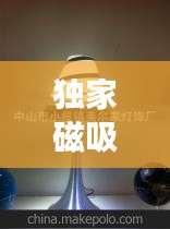 獨(dú)家磁吸燈技術(shù)，革新照明科技，引領(lǐng)舒適生活新潮流