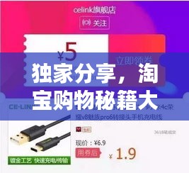 獨家分享，淘寶購物秘籍大全！